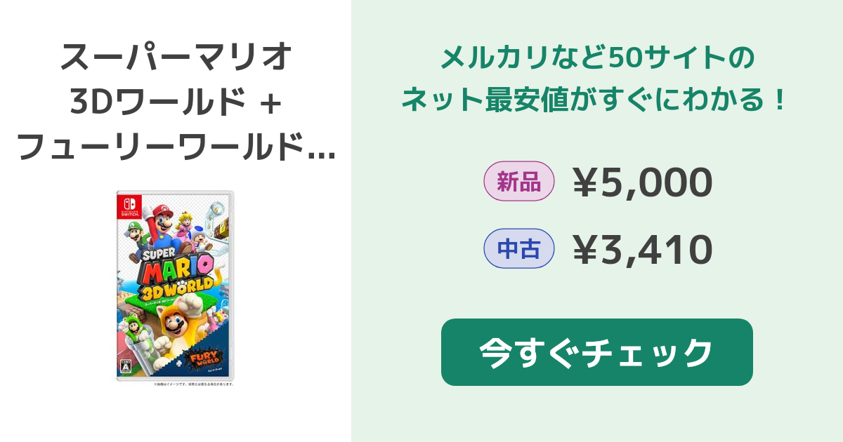 Switch スーパーマリオ 3Dワールド + フューリーワールド 即購入OK switch/スーパーマリオ 3Dワールド + フュ-リ-ワ-ルド HAC-P