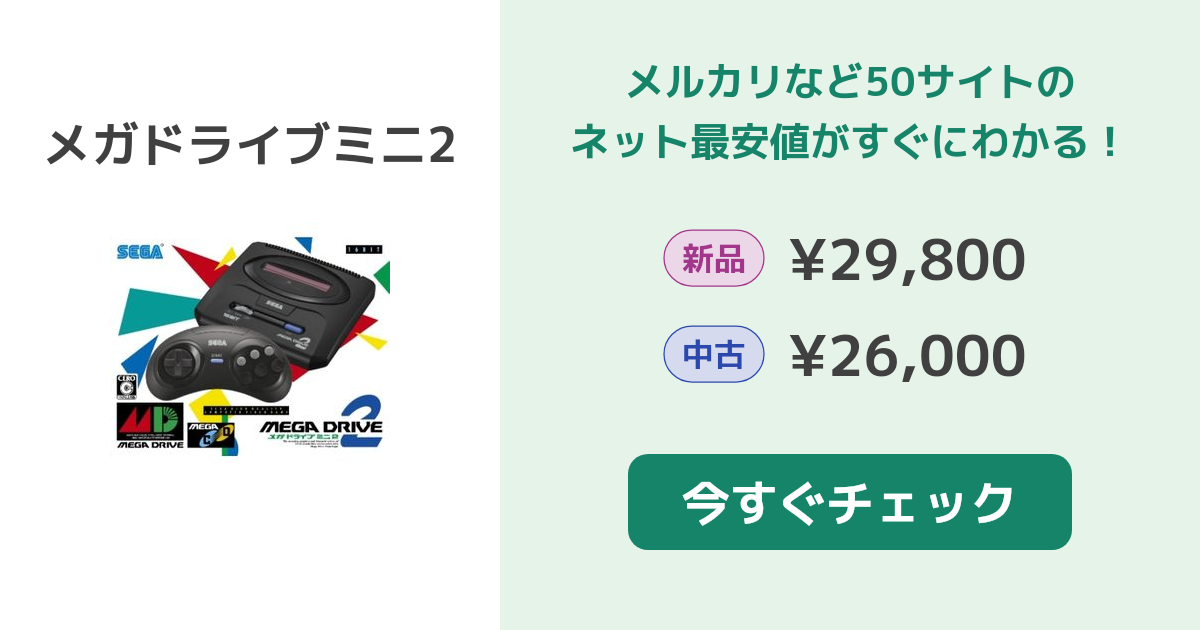 SEGA - SEGA メガドライブミニ2  megadrive2   箱付き 中古品 Amazon.co.jp: メガドライブミニ2 : ゲーム