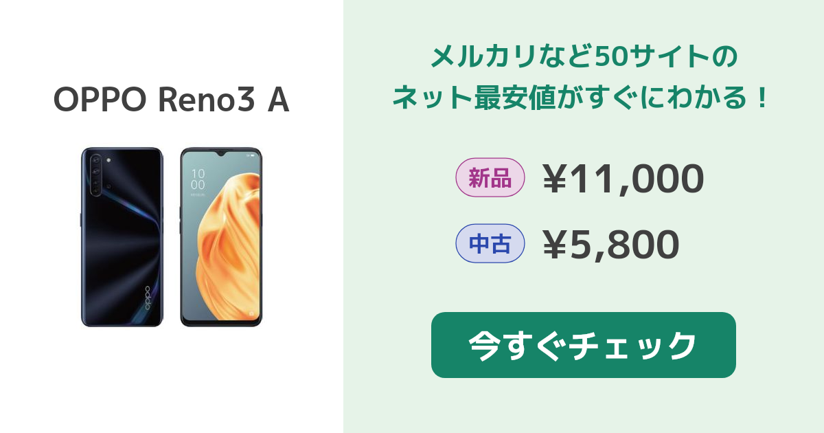 OPPO Reno3 A グラデーションホワイト 本体最安値 OPPO Reno3 A｜価格比較・SIMフリー・最新情報 - 価格.com