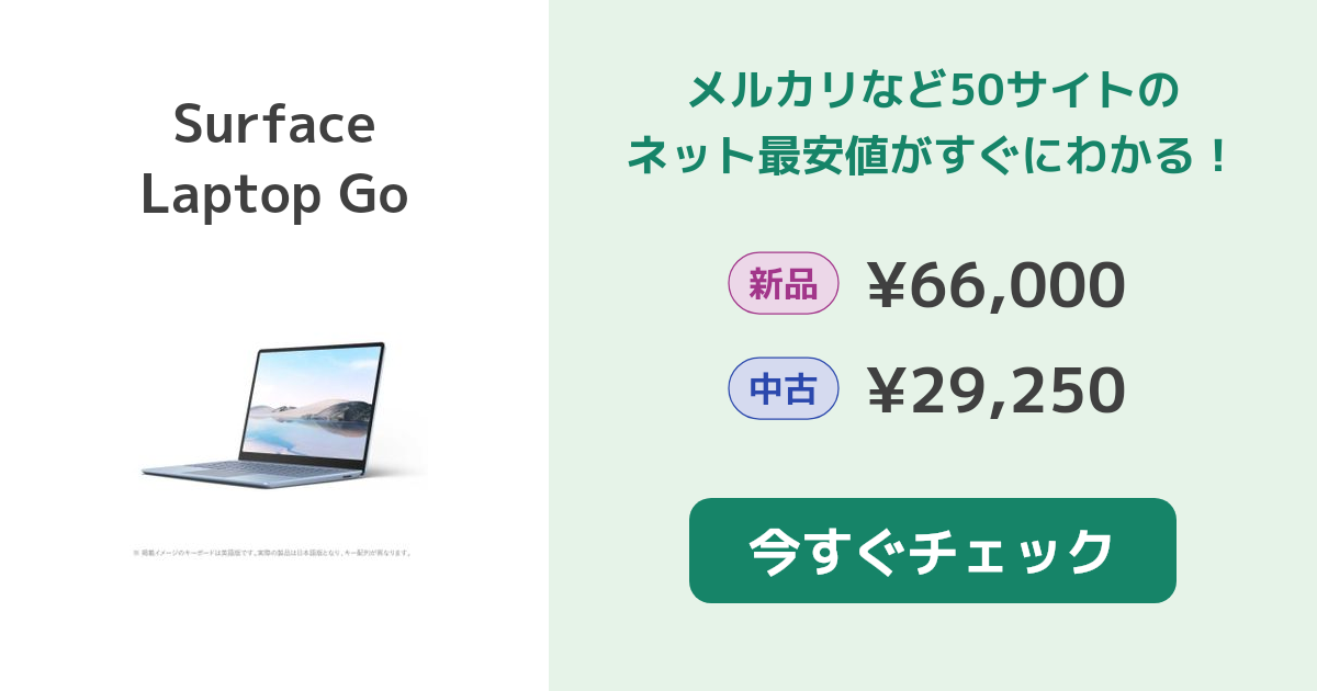 ラッピング無料】 Microsoft マイクロソフト Surface Laptop Go 2