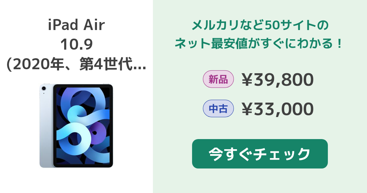 タイムセール中！【最安値】iPad Air (第4世代) 日本通販サイト www