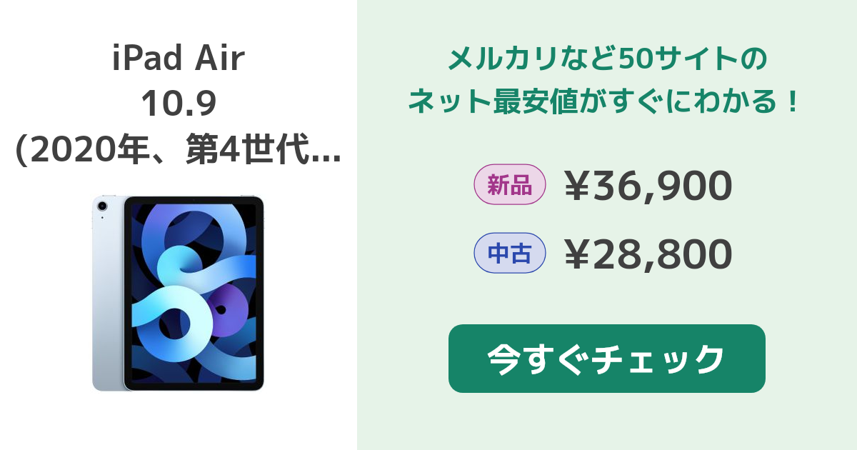 Apple iPad Air 10.9 (2020年、第4世代) 64GB 新品¥82,800 中古¥46,350 新品・中古の楽天市場最安値  カカクキング 2ページ目