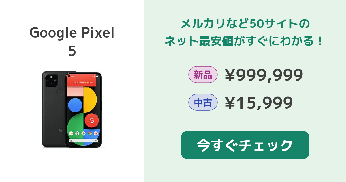 GOOGLE(グーグル) Google Pixel 5 128GB ソータセージ AUGOPIX5 au