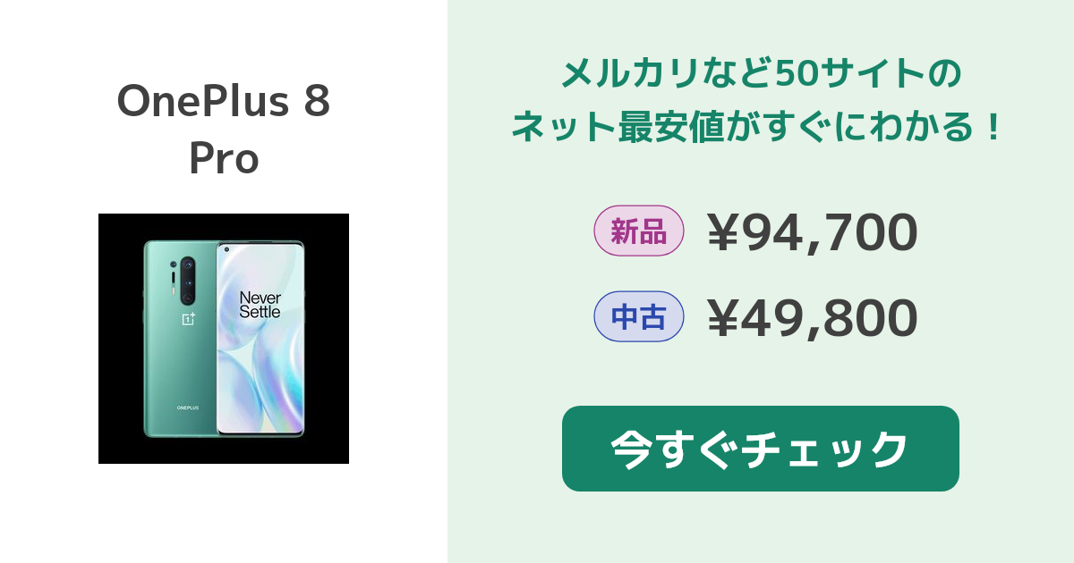 超美品 OnePlus8 Pro 12/256 グリーン