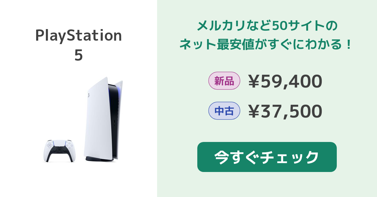 PlayStation - ps5最安値！ PlayStation5/ゲーム機本体 人気ランキング【最安値比較