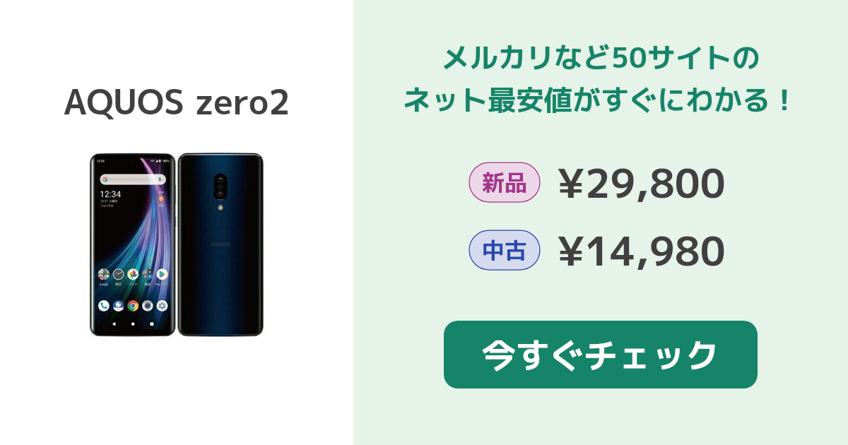 先着/新品の逸品】4K×ハイレゾ音源 AQUOS ZERO2 256GB s5