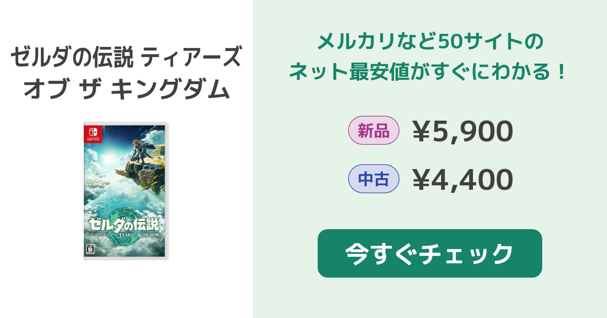 ゼルダの伝説(ティアキン)スプラトゥーン3 中古 ゼルダの伝説 ティアーズ オブ ザ キングダム スプラトゥーン3