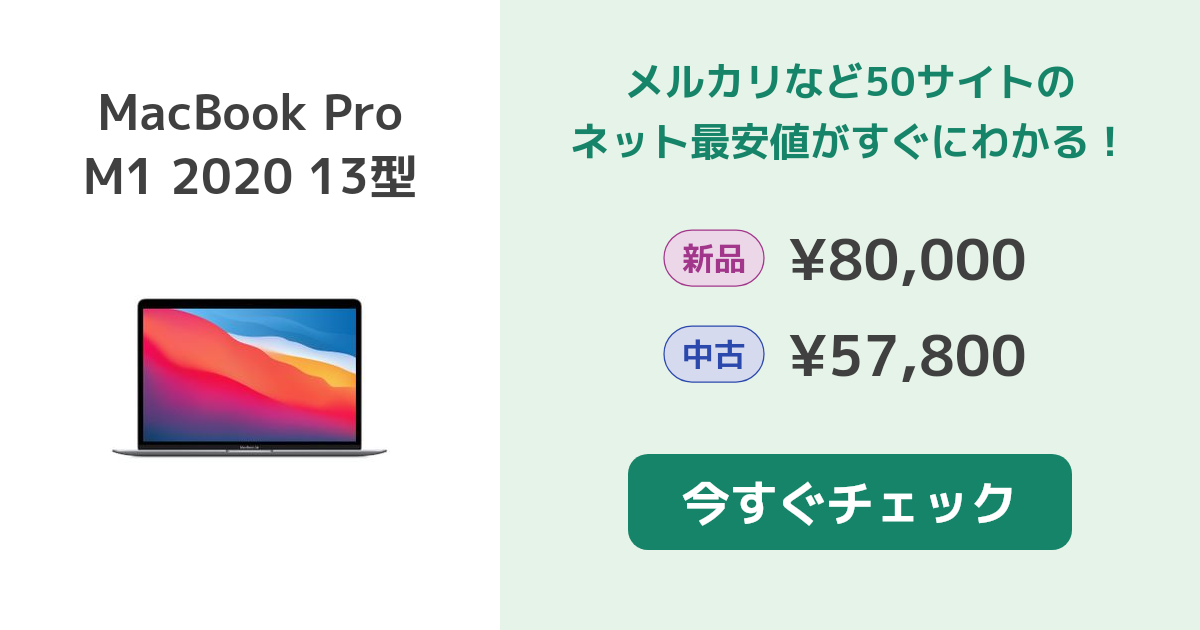 Apple MacBook Pro (M1, 2020) 箱あり(値下げ不可) Apple Mac Book Pro M1 2020 13-inch｜Yahoo!フリマ（旧PayPay