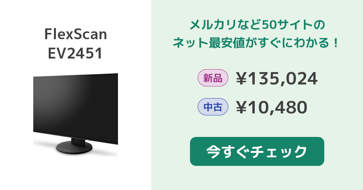 ☆使用3782時間☆ EIZO EV2451-BK FlexScan モニター 【GINGER掲載商品