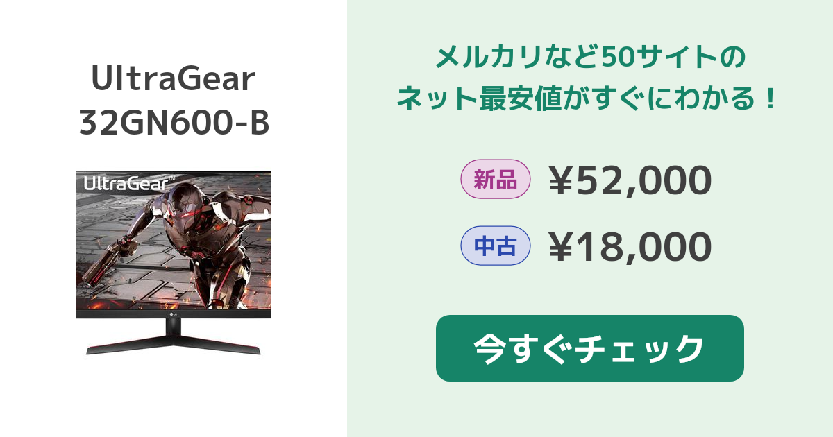 LGエレクトロニクス UltraGear 32GN600-B 新品¥43,500 中古¥27,478