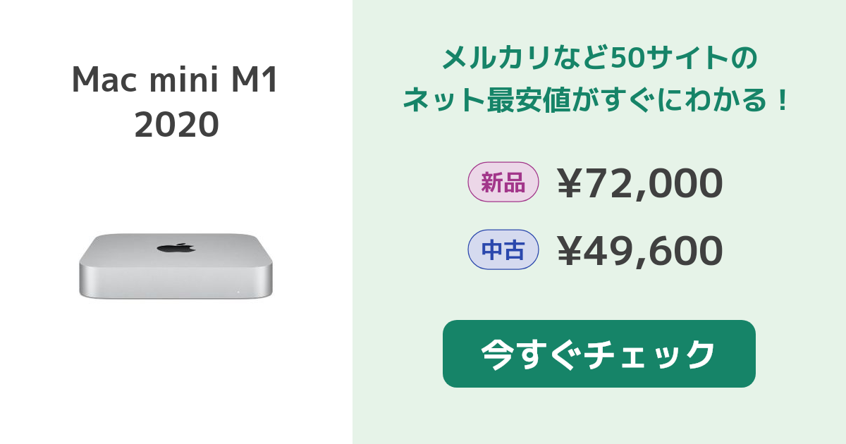 中古〕Apple(アップル) Mac mini Late 2020 MGNR3J／A Apple M1 8コアCPU_8コアGPU 8GB  SSD256GB 〔12.6 Monterey〕〔258-ud〕 通販
