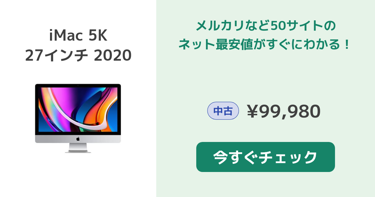 iMac Retina 5K 27インチ 純正m&k 2020年購入 中古iMac intel Retina 5Kディスプレイ搭載モデル 販売 通販