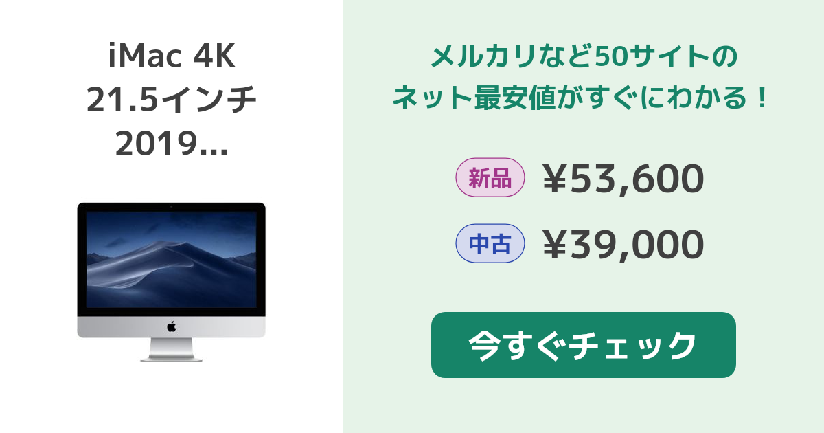 20時からタイムセール開催★iMac 21.5㌅【2019年】初期化済み。 iMacのおすすめ人気ランキング【2025年10月】 | マイベスト