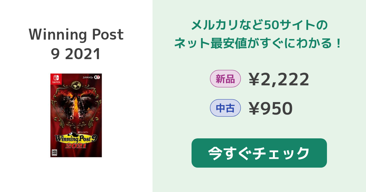 Nintendo Switch - ウイニングポスト9 2021 中古美品　送料込み　Switch版 ゲオ公式通販サイト/ゲオオンラインストア【中古