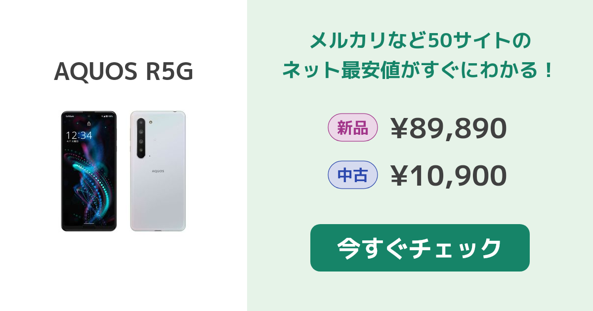 AQUOS R5G 本体 値下げしたぞ！！ AQUOS R5G｜価格比較・最新情報 - 価格.com