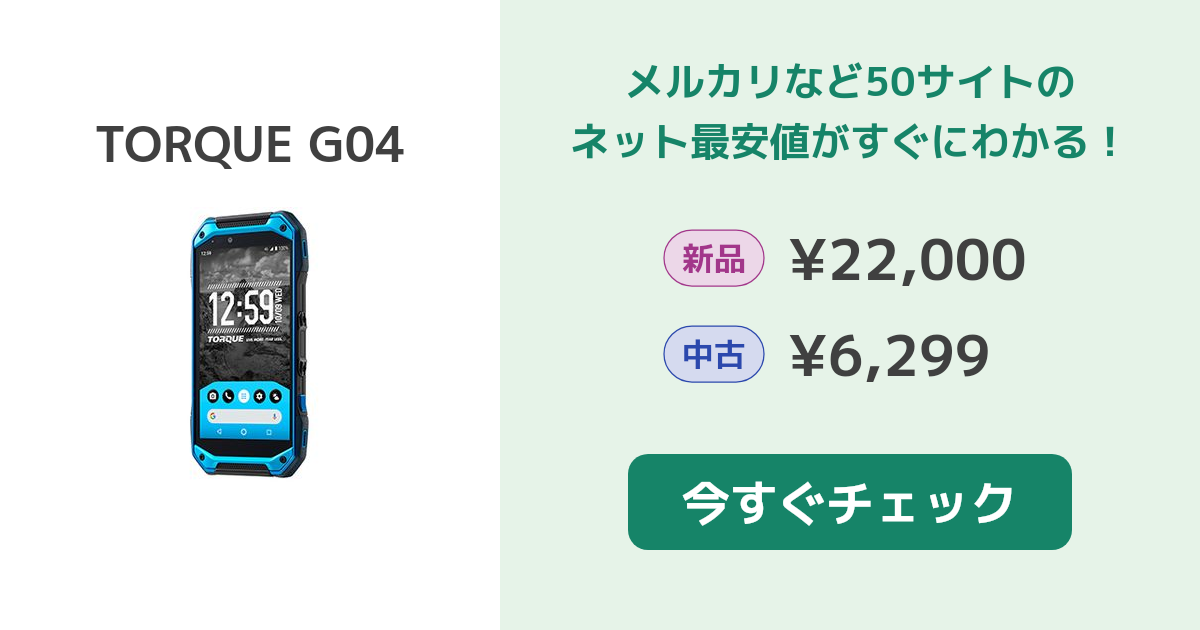 京セラ - 京セラ SIMフリー TORQUE G04 KYV46 ブルー 特価 R1 京セラ TORQUE G04 新品¥22,000 中古¥5,980 | 新品・中古の