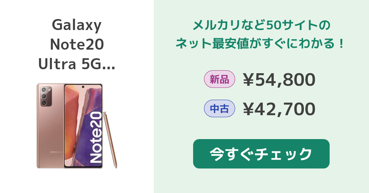 Samsung Galaxy Note 20 Ultra 国内版 サムスン Galaxy Note20 Ultra 5G 新品¥70,000 中古¥30,800