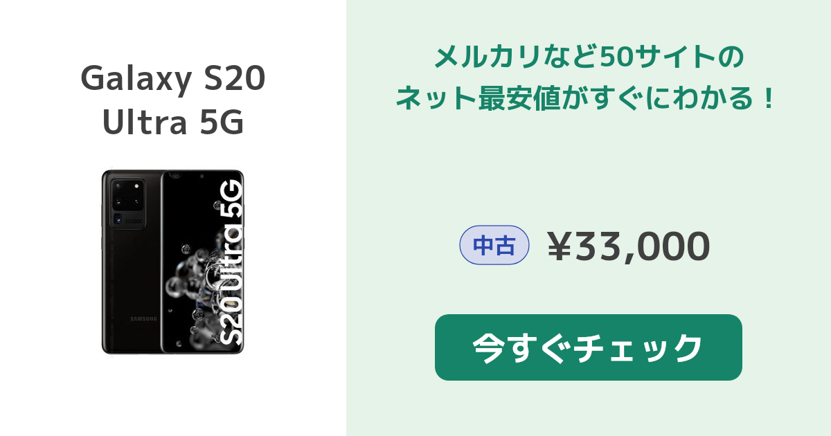 期間限定値下げ(即日発送)美品 GALAXY s20 5G Galaxy S20 5G｜価格比較・最新情報 - 価格.com