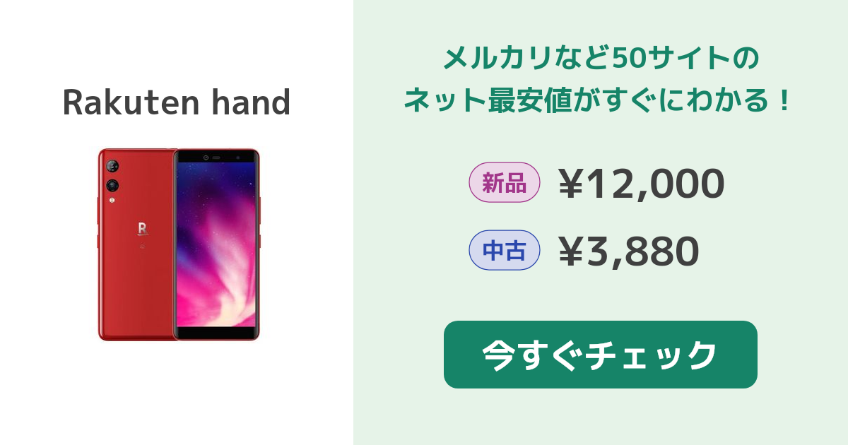 Rakuten Hand 5G P780 ホワイト 中古 美品 中古品〕 Rakuten Hand 5G 128GB ホワイト P780 楽天 SIMフリー