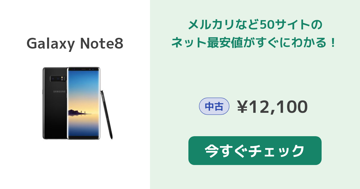 サムスン Galaxy Note8 中古¥11,999 | 新品・中古のネット最安値 ...