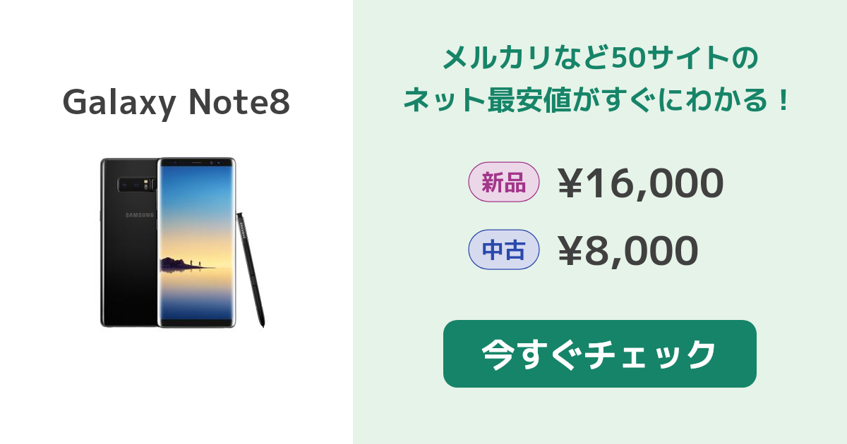 サムスン Galaxy Note8 中古¥11,999 | 新品・中古のネット最安値 ...