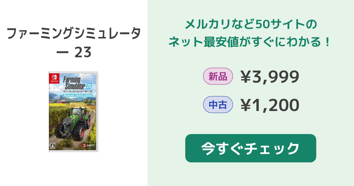 ファーミングシミュレーター23 switch 新品 未開封 匿名配送 Amazon.co.jp: Farming Simulator 23 - Nintendo Switch : ゲーム