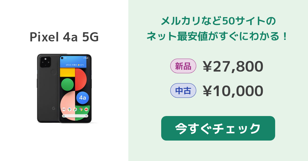 Google - pixel 4a 5G　新品未使用 未使用品」SIMフリー Google Pixel 4a 5G 6.2インチ/6GB/128GB