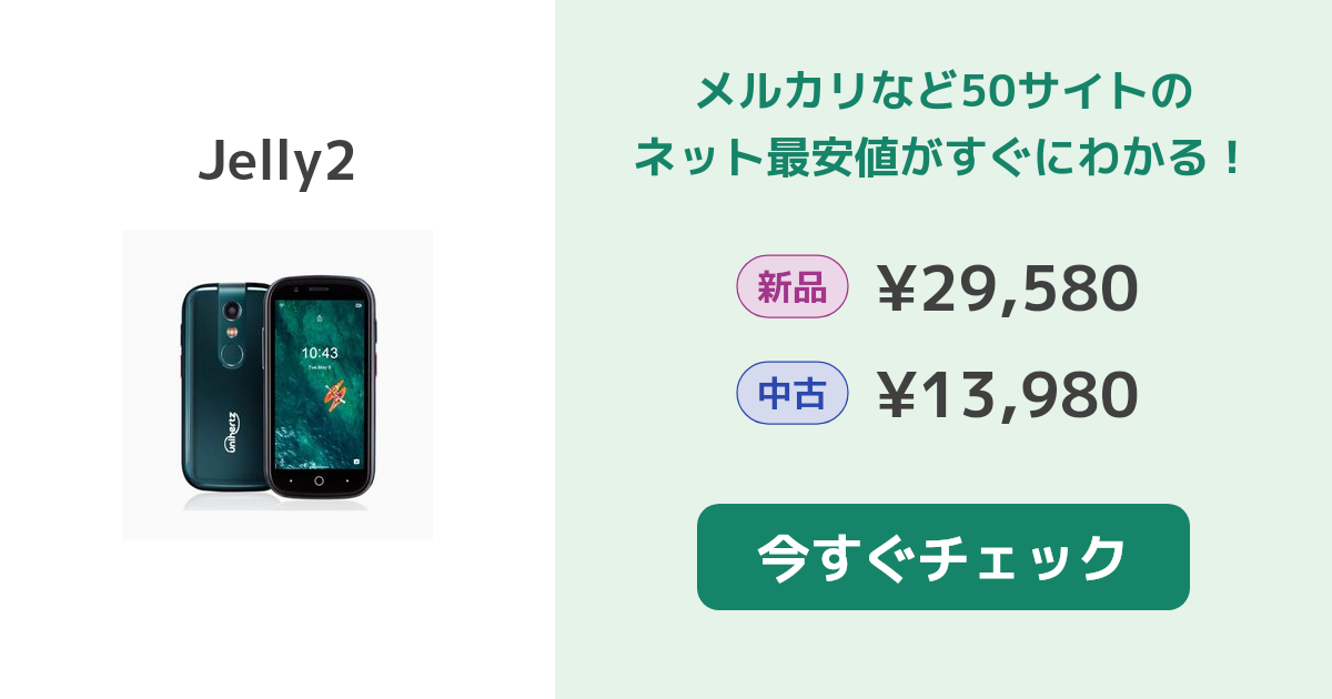 unihertz jelly2 jp 中古 中古】Unihertz 海外版 【SIMフリー】 Jelly 2 グリーン 6GB