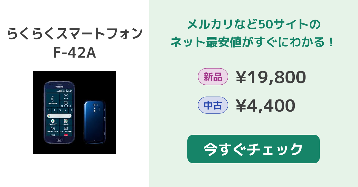 富士通 - 【A】F-42A/らくらくスマートフォン/355345118291152 富士通 - 【A】F-42A/らくらくスマートフォン/355345118291152