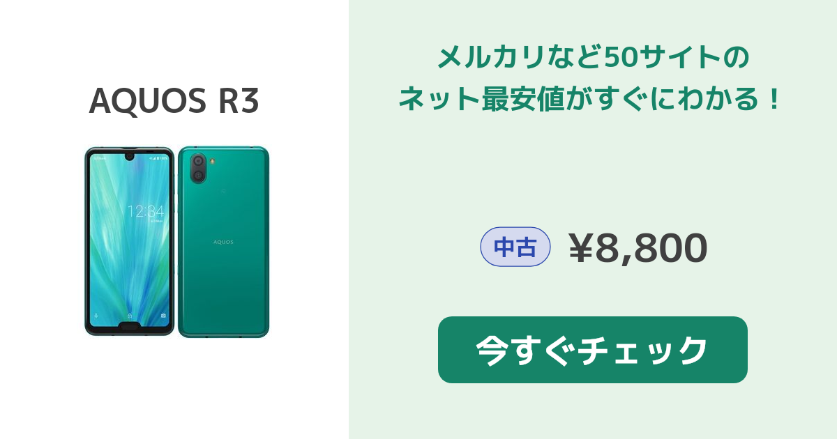 SALE／95%OFF】 キティ様お取り置き品 シャープ AQUOS R3 エレガント