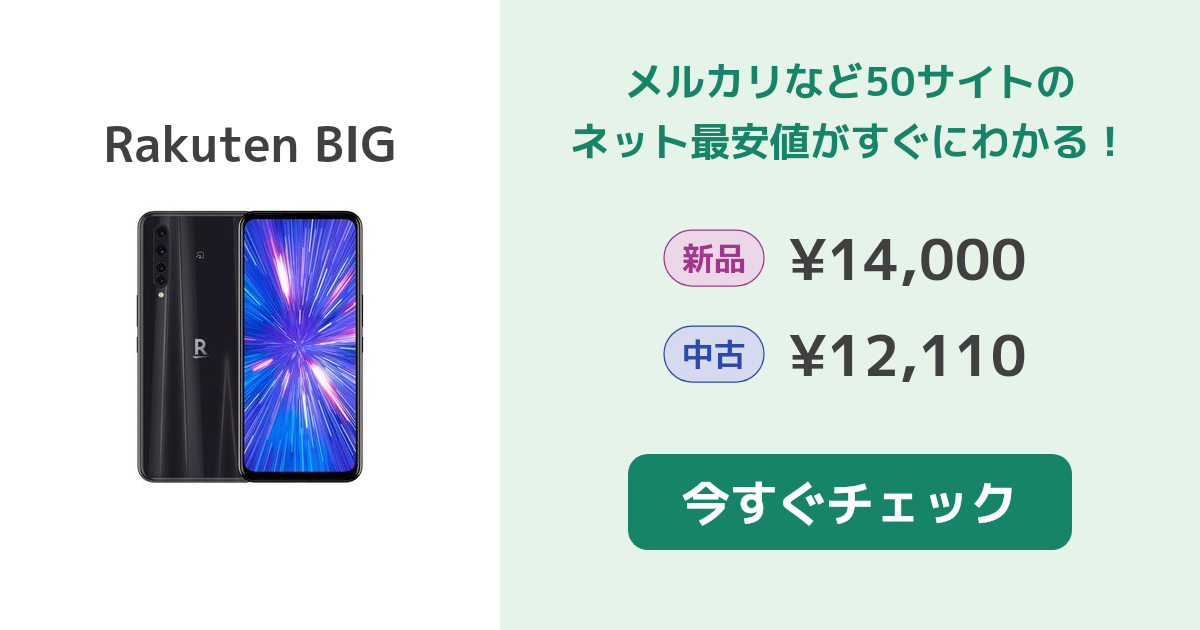 Rakuten BIG  ホワイト　新品未開封 Rakuten BIG（楽天ビッグ） | Rakutenオリジナル | 製品 | 楽天