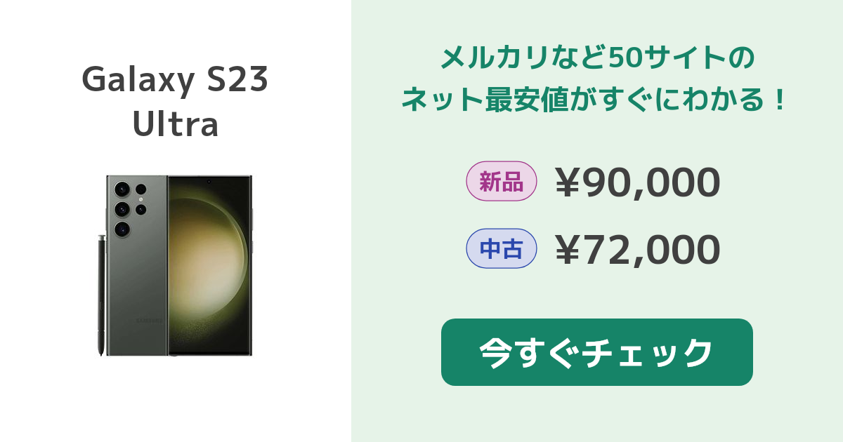 最終値下げ！超美品 Galaxy S23+ 256GM 韓国版SIMフリー Galaxy S23+ 新品 79,900円 中古 74,800円 | ネット最安値の価格