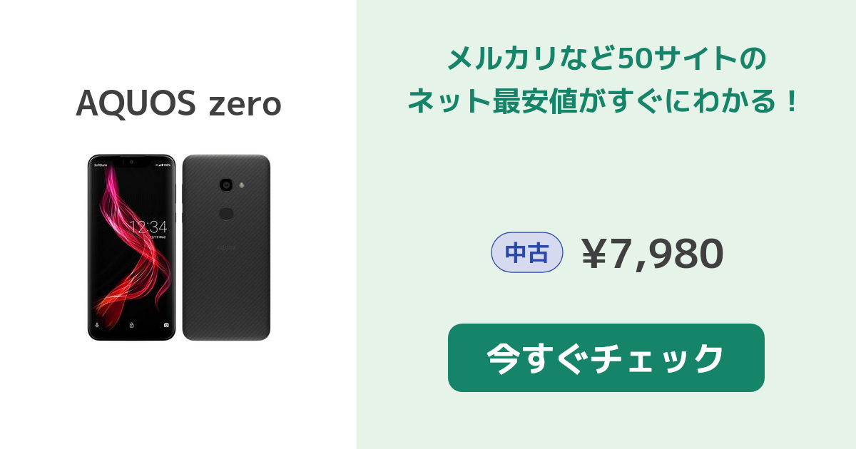 正規取扱店 HA4 AQUOS zero SIMフリー 801SH 128GB 特別オファー