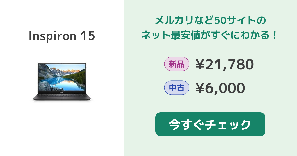 室内搬入設置無料 Inspiron 15 5515 SSD 256GB メモリ32GB換装済