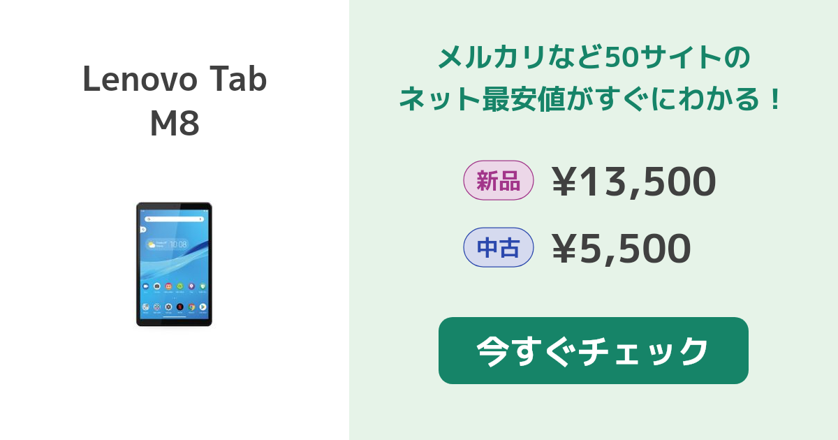 Lenovo Tab M8 新品¥6,897 中古¥6,580 | 新品・中古のネット最安値 | カカクキング - 6ページ目