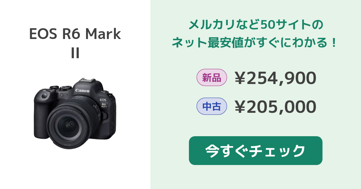 【中古・極美品】Canon EOS R6 Mark II 本体 Canon EOS R6 Mark II ボディー｜新品通販フジヤカメラ