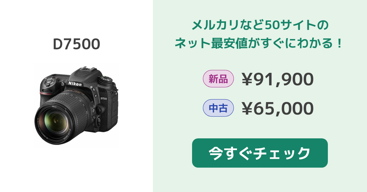 ニコン D7500 新品¥112,816 | 新品・中古のヤフー最安値 | カカク 