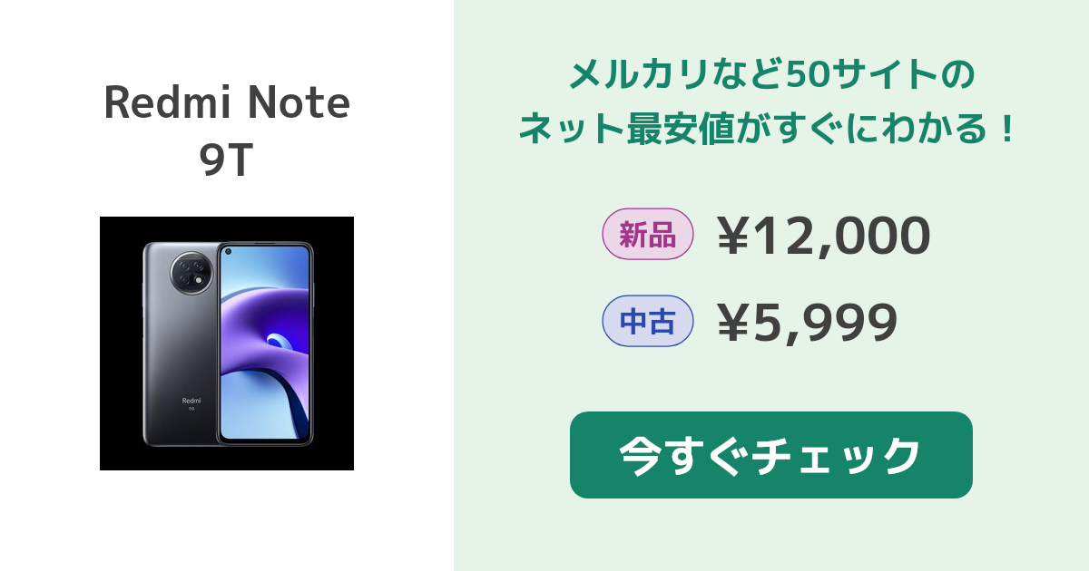 Xiaomi Redmi 9T レッドミー9T SIMロック解除済 Redmi Note 9T｜価格