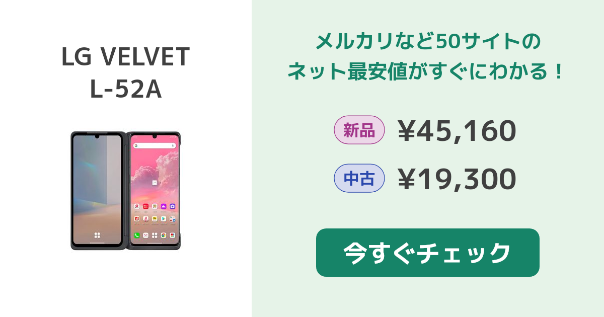 新品・未使用 LG VELVET Docomo版 Dual Screen付セット 携帯電話