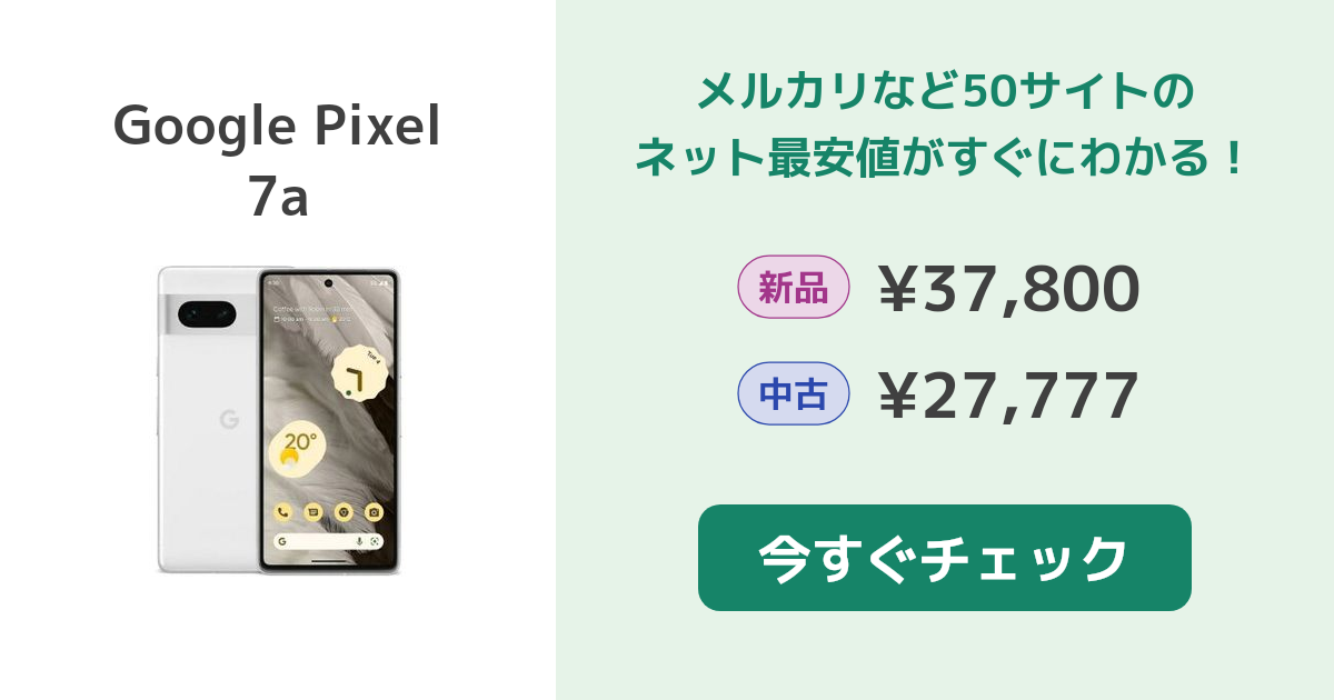 最安値】【新品・未使用】Google Pixel 7a シー ディスカウント docomo