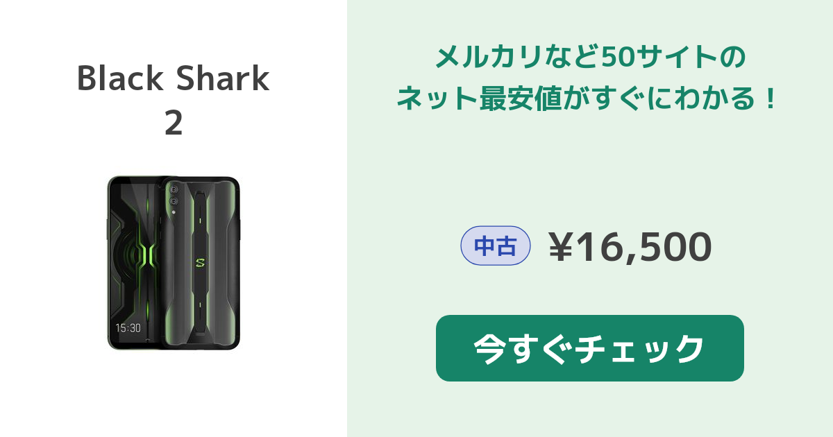ブラックシャーク2 本日のみ！　かなり安い！早い者勝ち！ Amazon | Black Shark 2 12G+256GB JAPANモデル Shadow Black