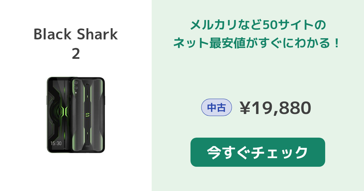 ＧＷ中値下げ！美品中古 BLACKSHARK2 グロリーブルー ゲーミングスマホ