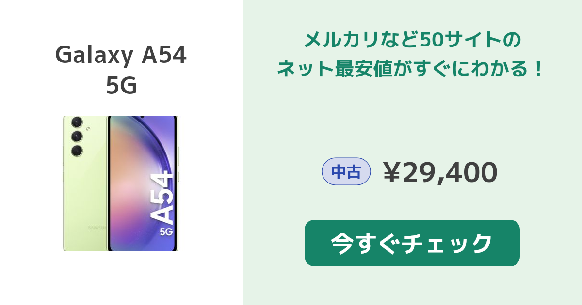 【美品】【中古】Samsung Galaxy A54 SC-53C 楽天市場】【未使用品〜中古品】SAMSUNG Galaxy A54 5G SC-53D