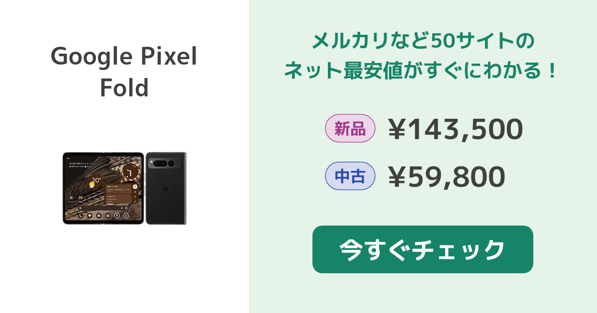 Google Pixel Fold 256 Gb - 業界最安値！美品98% Google Pixel Fold 256GB - ブラック - Simフリー 【整備済み