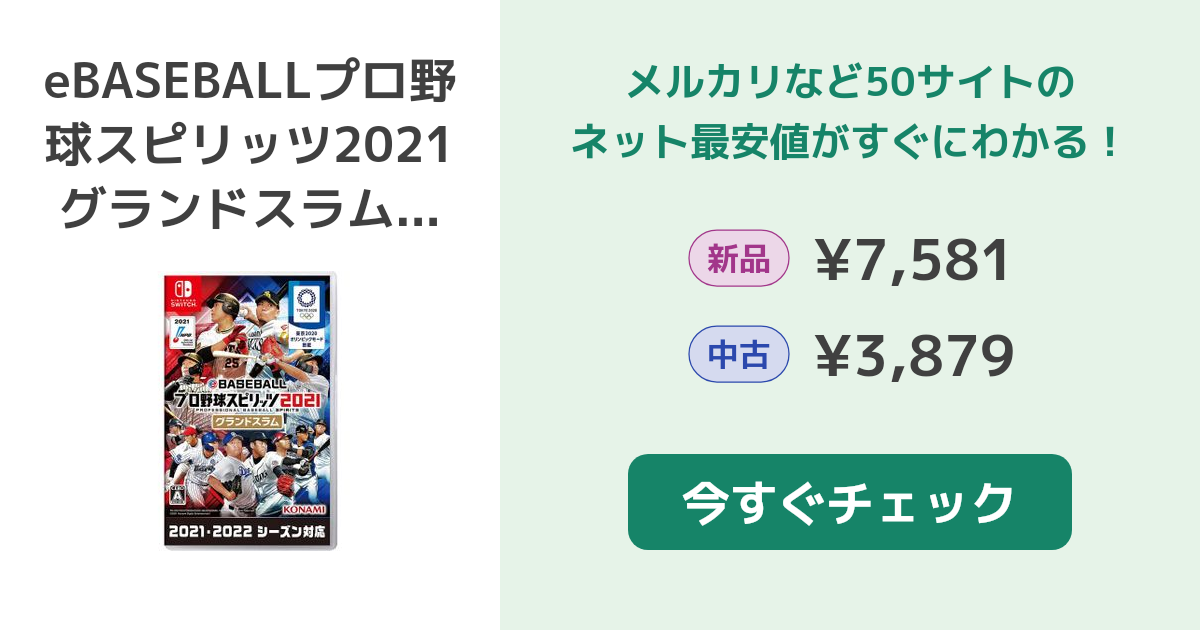 eBASEBALLプロ野球スピリッツ2021 グランドスラム Switch 新品