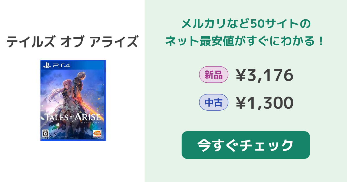 BANDAI NAMCO Entertainment - テイルズ オブ アライズ PS4 中古 美品 テイルズ オブ アライズ PS4 新品¥2,452 中古¥1,310 | 新品