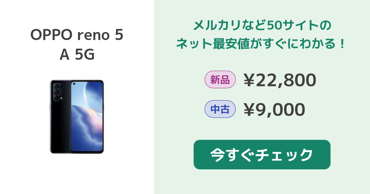 OPPO Reno 5 A 中古 楽天市場】oppo reno5 a 中古の通販