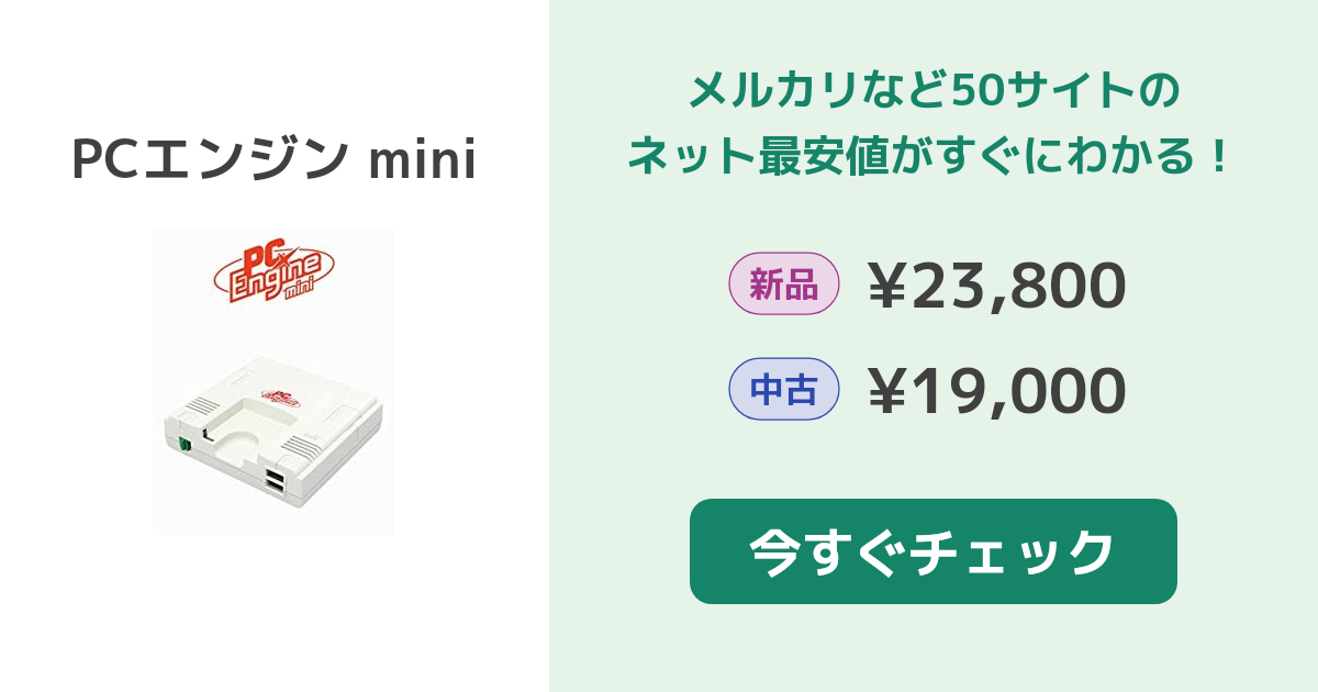 コナミ PCエンジン mini 本体 新品¥20,000 中古¥18,600 | 新品・中古の