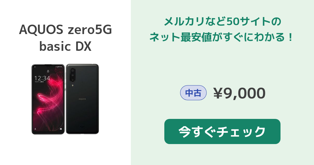 お買い得 AQUOS zero 5g basic SH−12 setonda.com