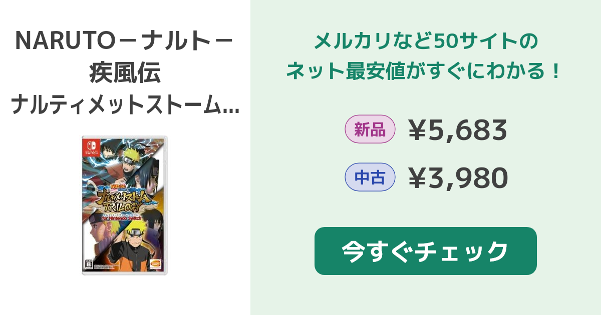 ナルストトリロジー(NARUTO－ナルト－ 疾風伝 ナルティメットストーム